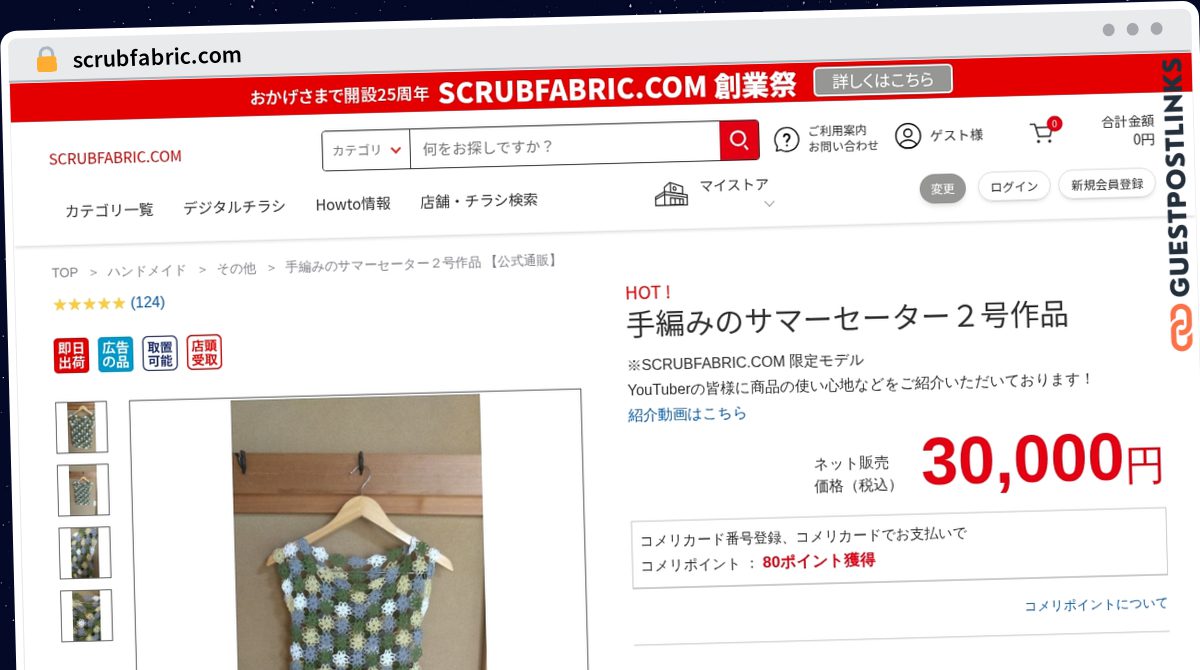Publish Guest Post on scrubfabric.com