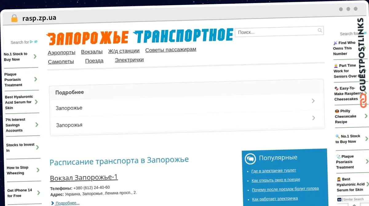 Publish Guest Post on rasp.zp.ua