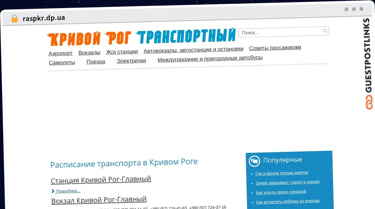 Publish Guest Post on raspkr.dp.ua