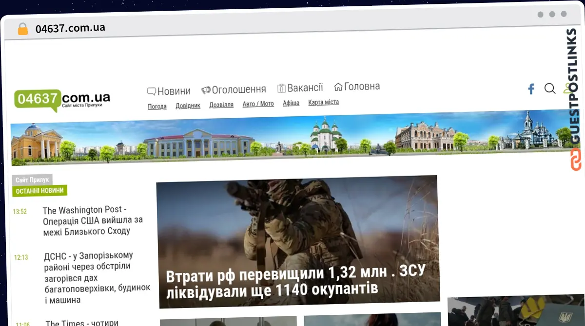 Publish Guest Post on 04637.com.ua
