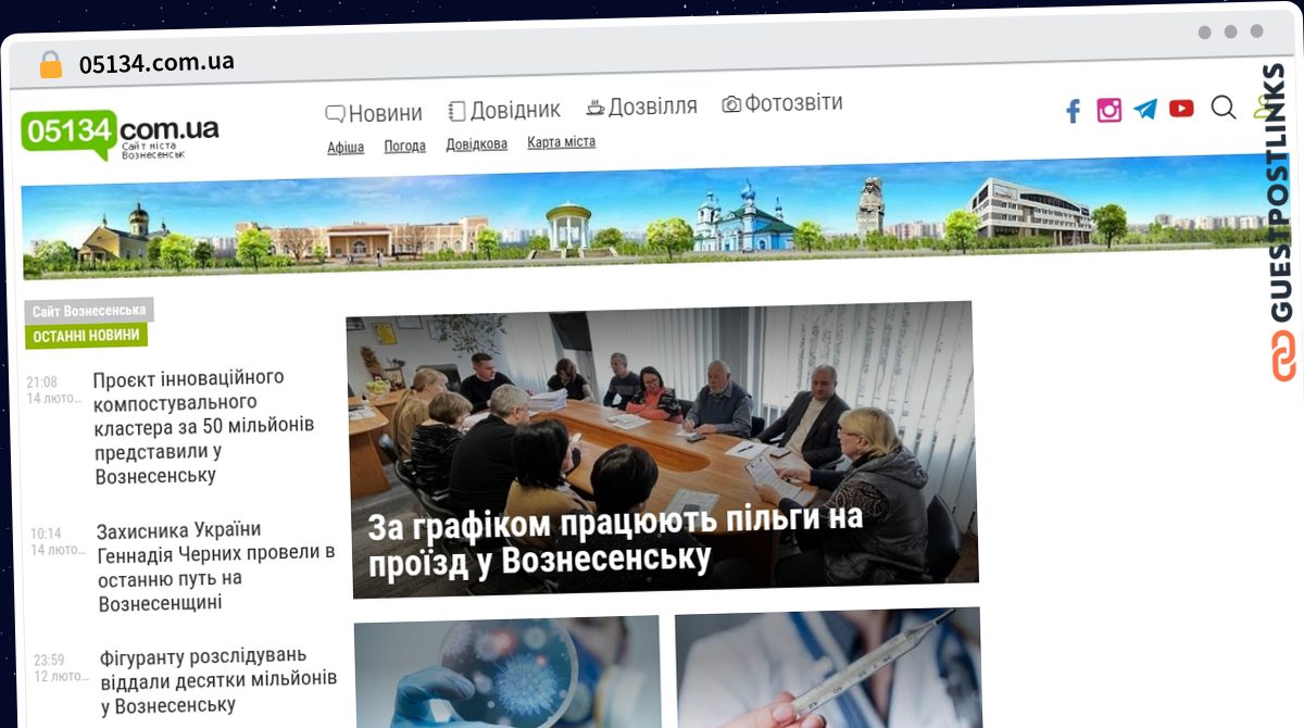 Publish Guest Post on 05134.com.ua