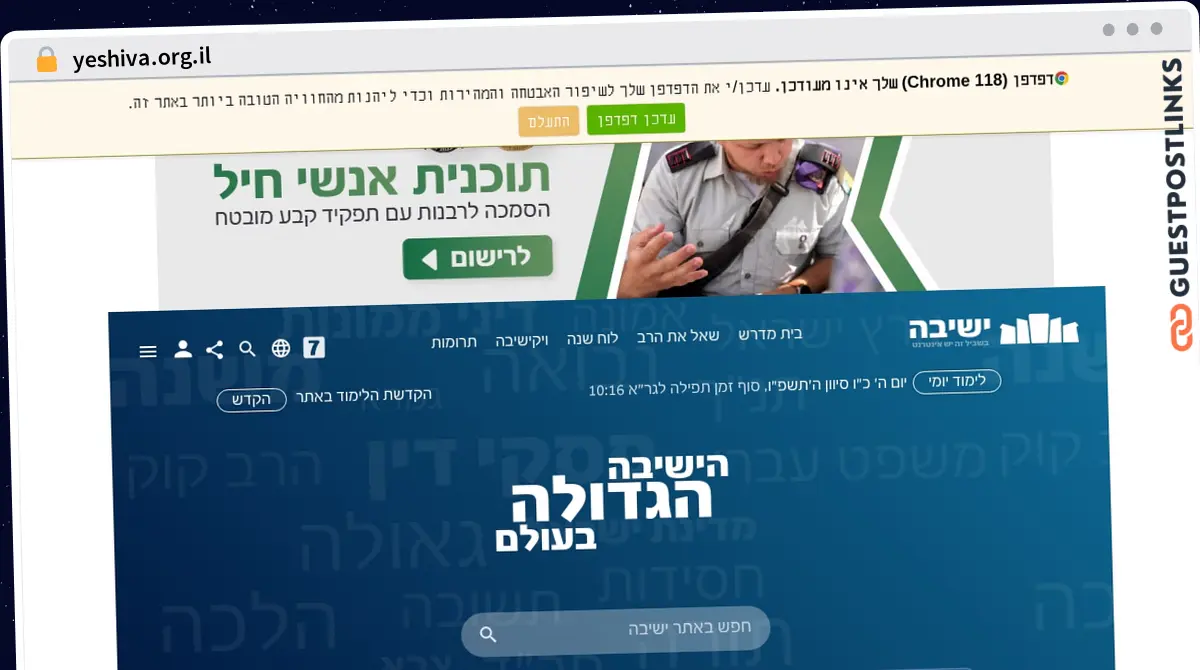 Publish Guest Post on yeshiva.org.il
