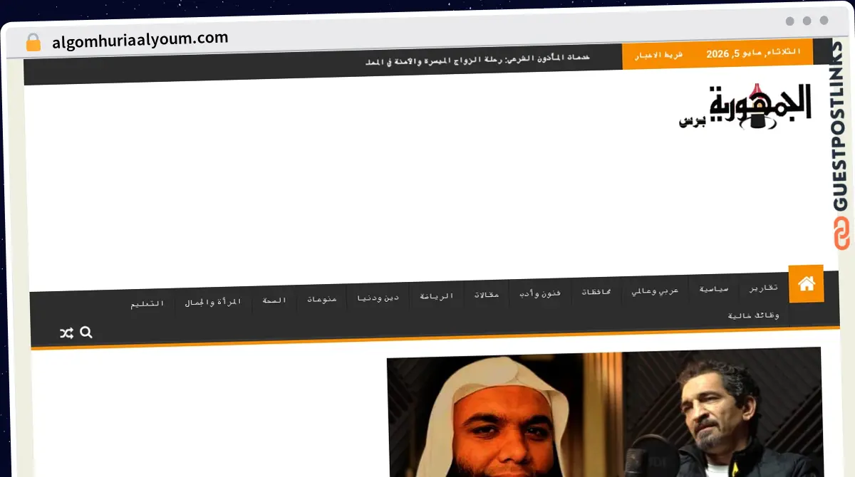 Publish Guest Post on algomhuriaalyoum.com