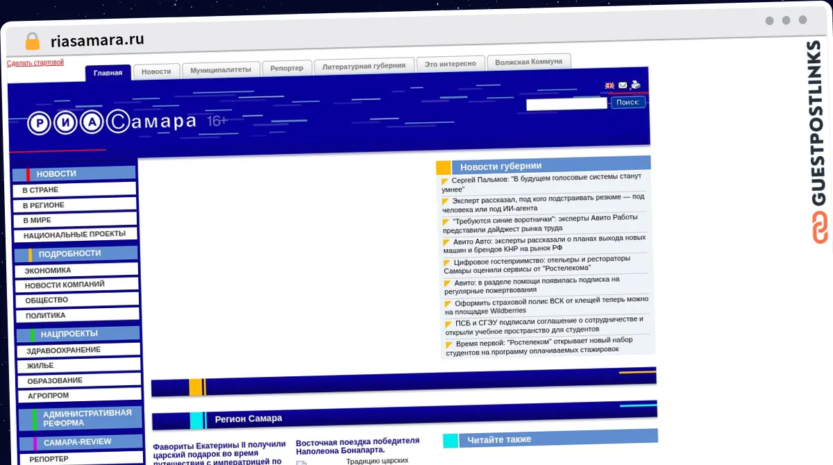 Publish Guest Post on riasamara.ru