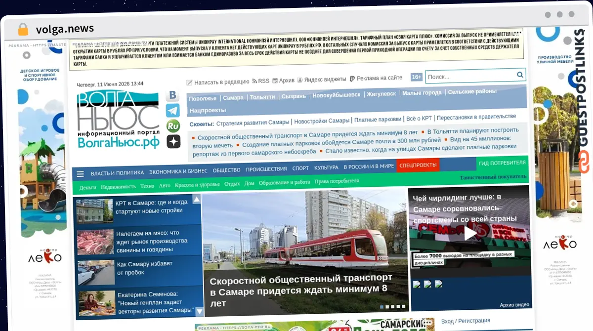 Publish Guest Post on volga.news