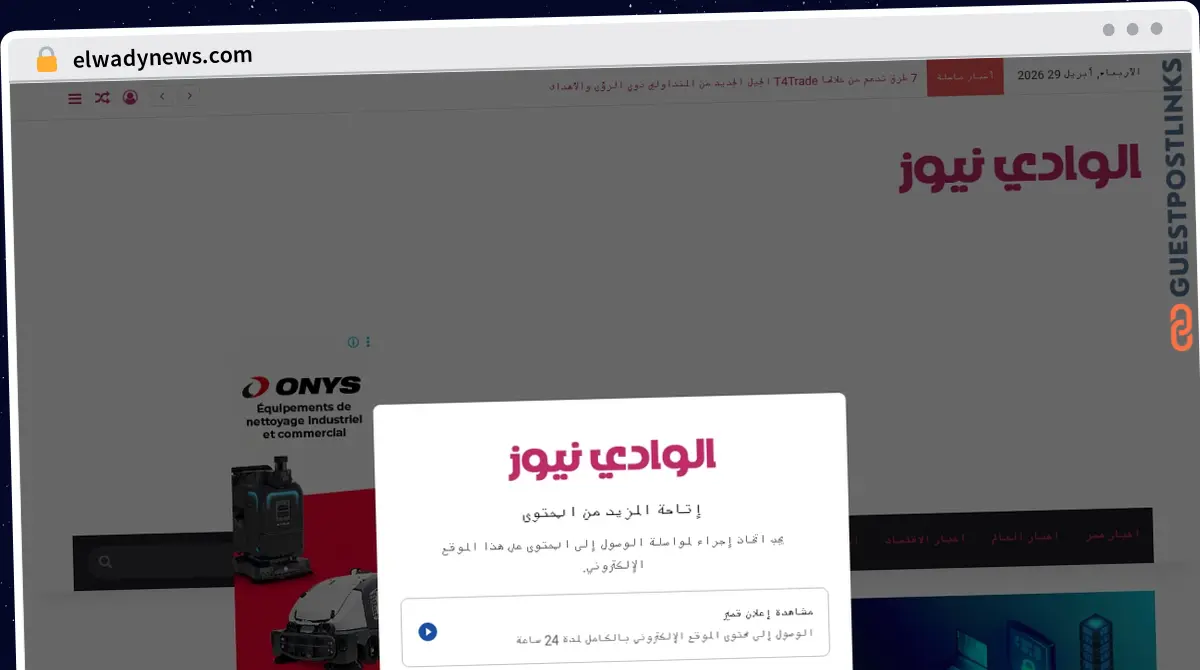 Publish Guest Post on elwadynews.com