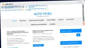 Publish Guest Post on auto-tip.ru