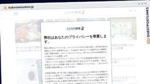 Publish Guest Post on kokoronotanken.jp