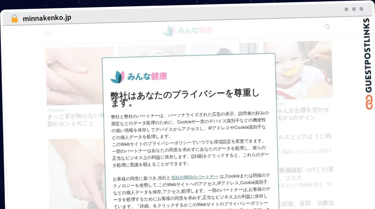 Publish Guest Post on minnakenko.jp