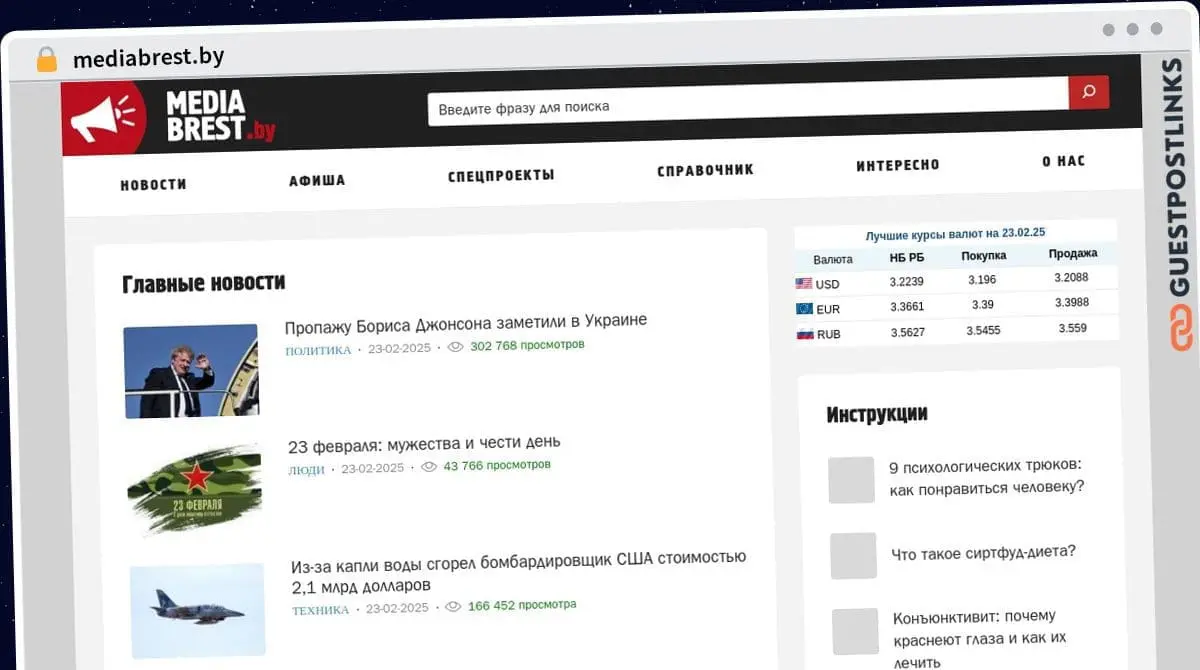 Publish Guest Post on mediabrest.by