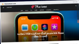 Publish Guest Post on thaicontext.com