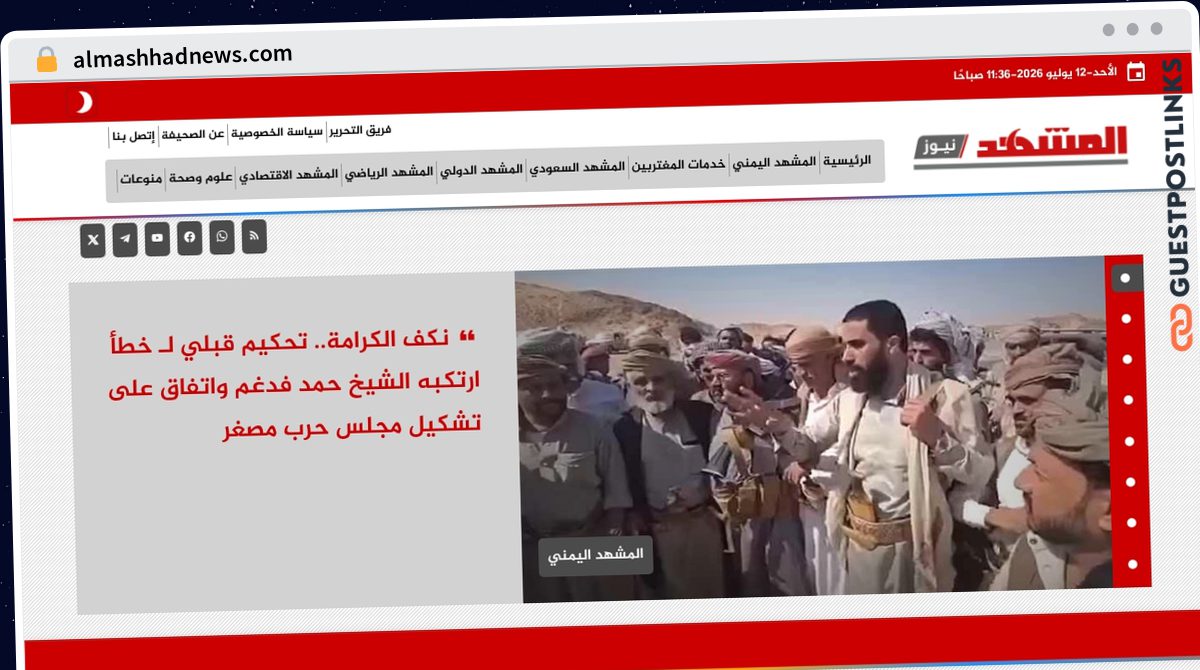 Publish Guest Post on almashhadnews.com