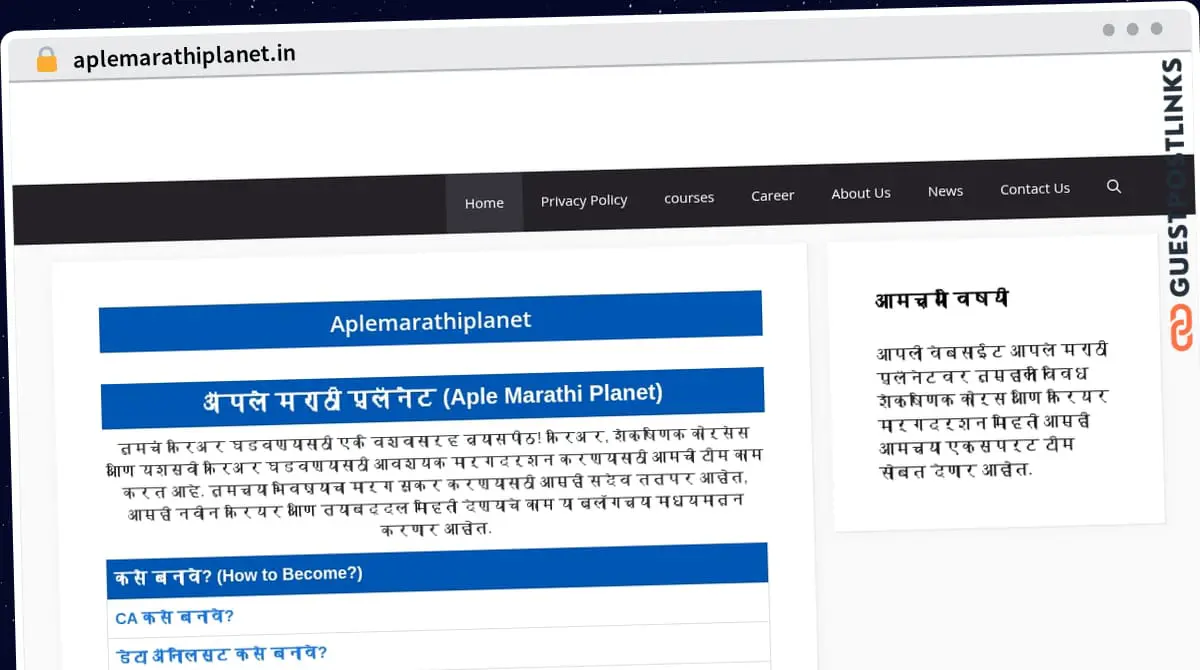 Publish Guest Post on aplemarathiplanet.in