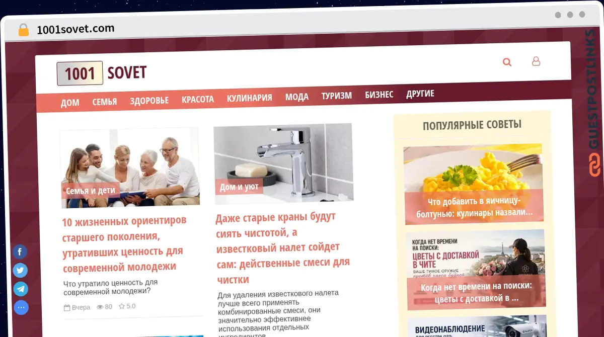 Publish Guest Post on 1001sovet.com