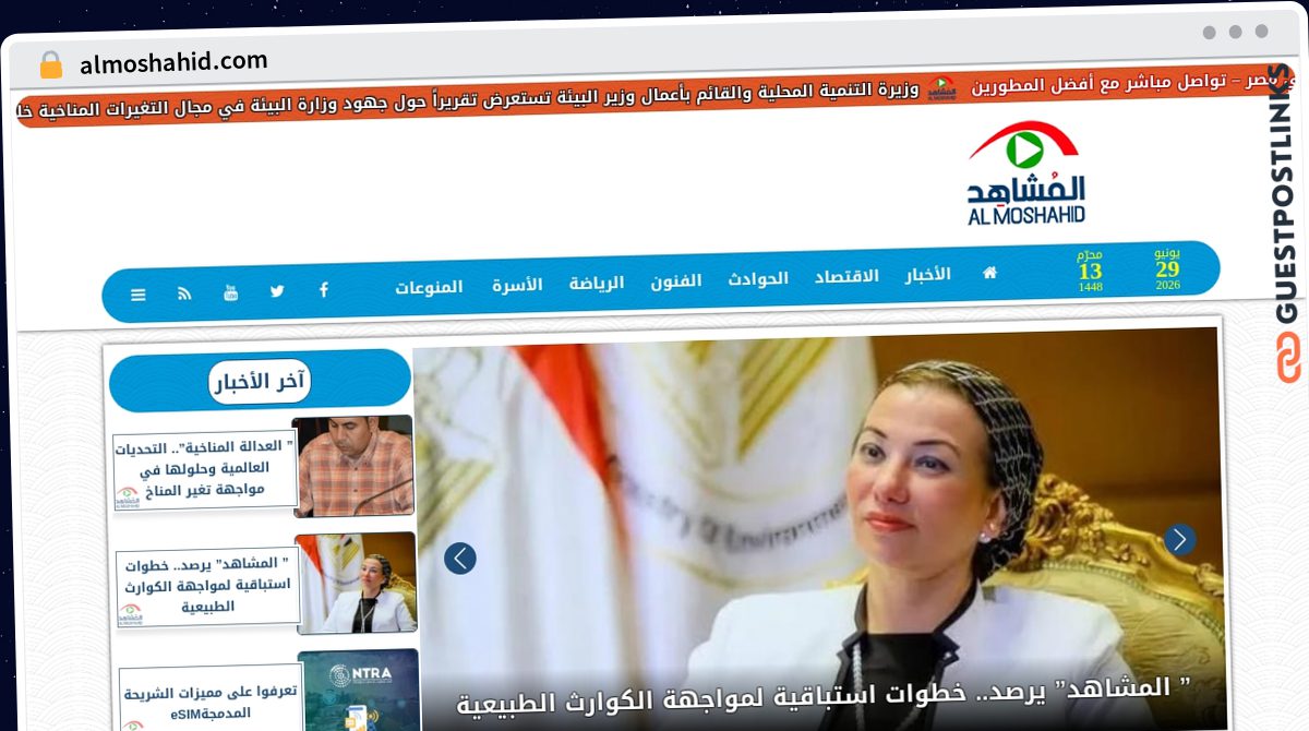 Publish Guest Post on almoshahid.com