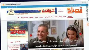 Publish Guest Post on alsabahalyoum.com