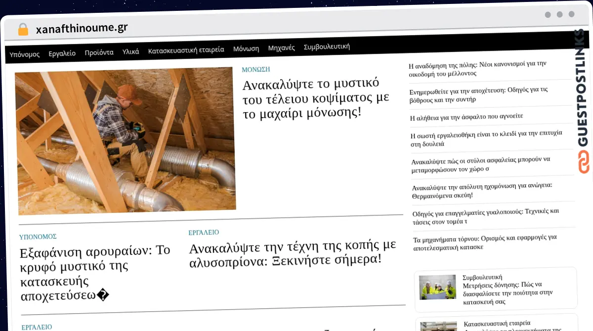Publish Guest Post on xanafthinoume.gr