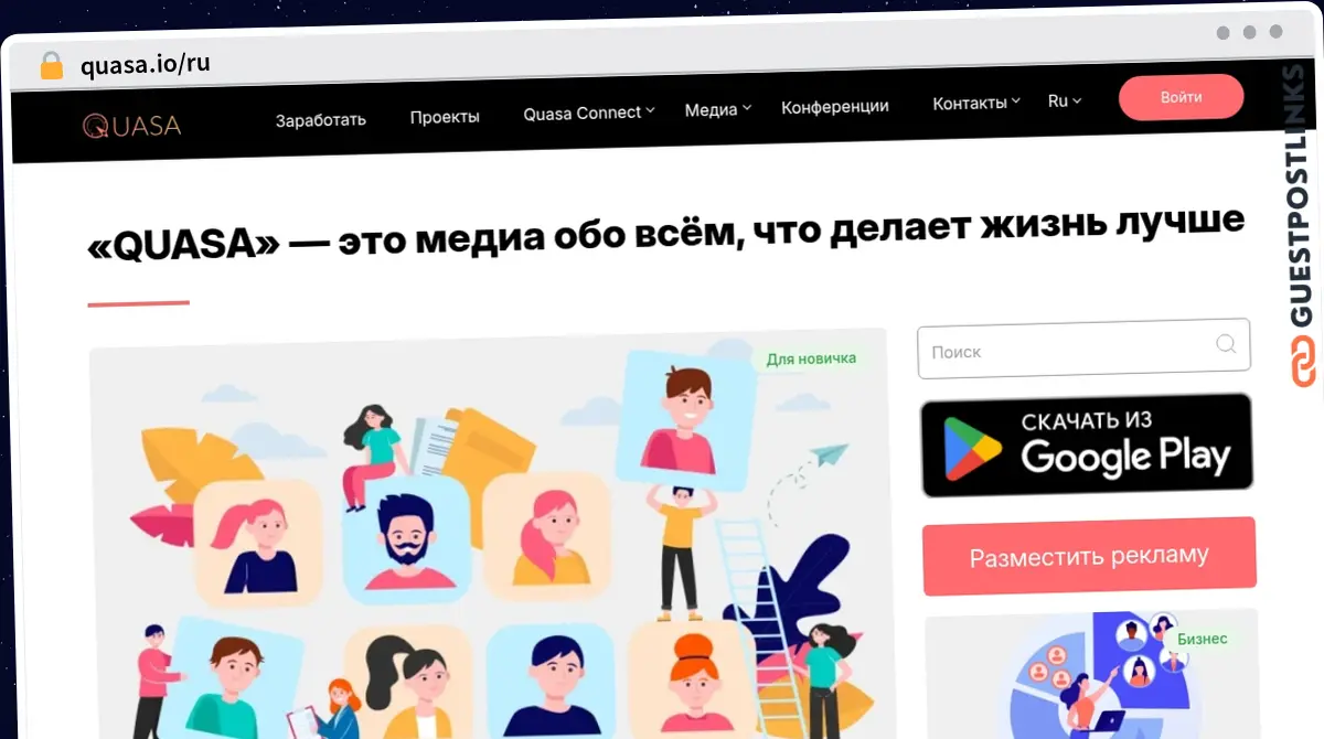 Publish Guest Post on quasa.io/ru