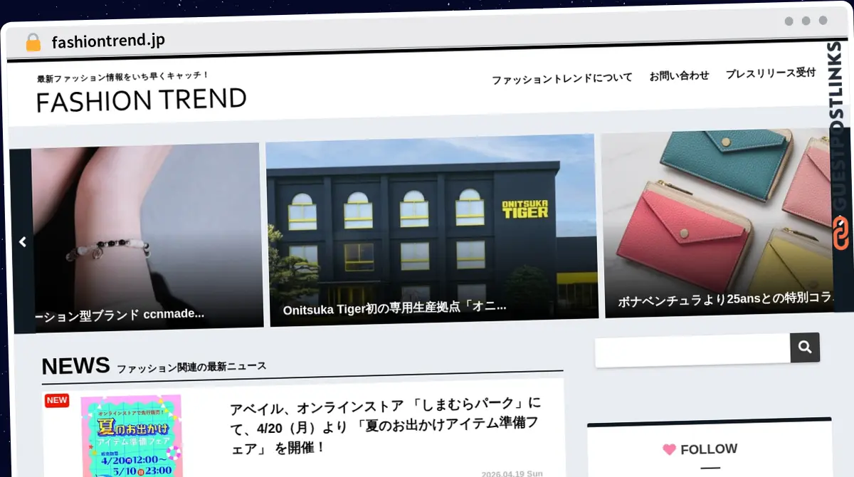 Publish Guest Post on fashiontrend.jp