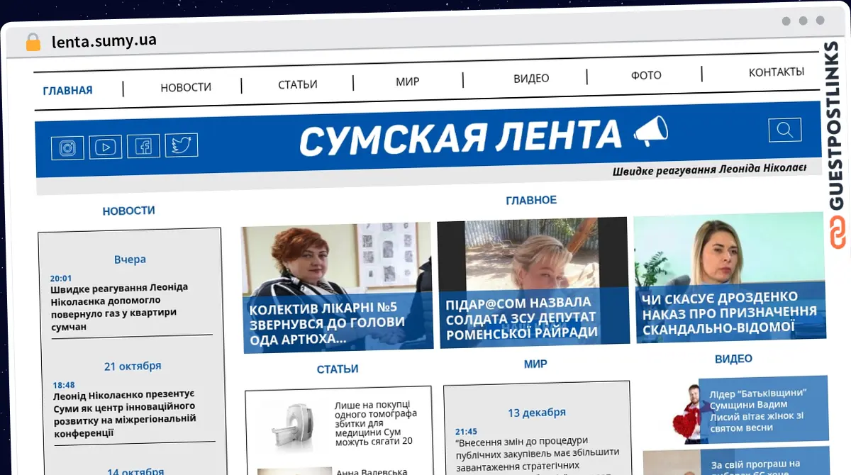 Publish Guest Post on lenta.sumy.ua