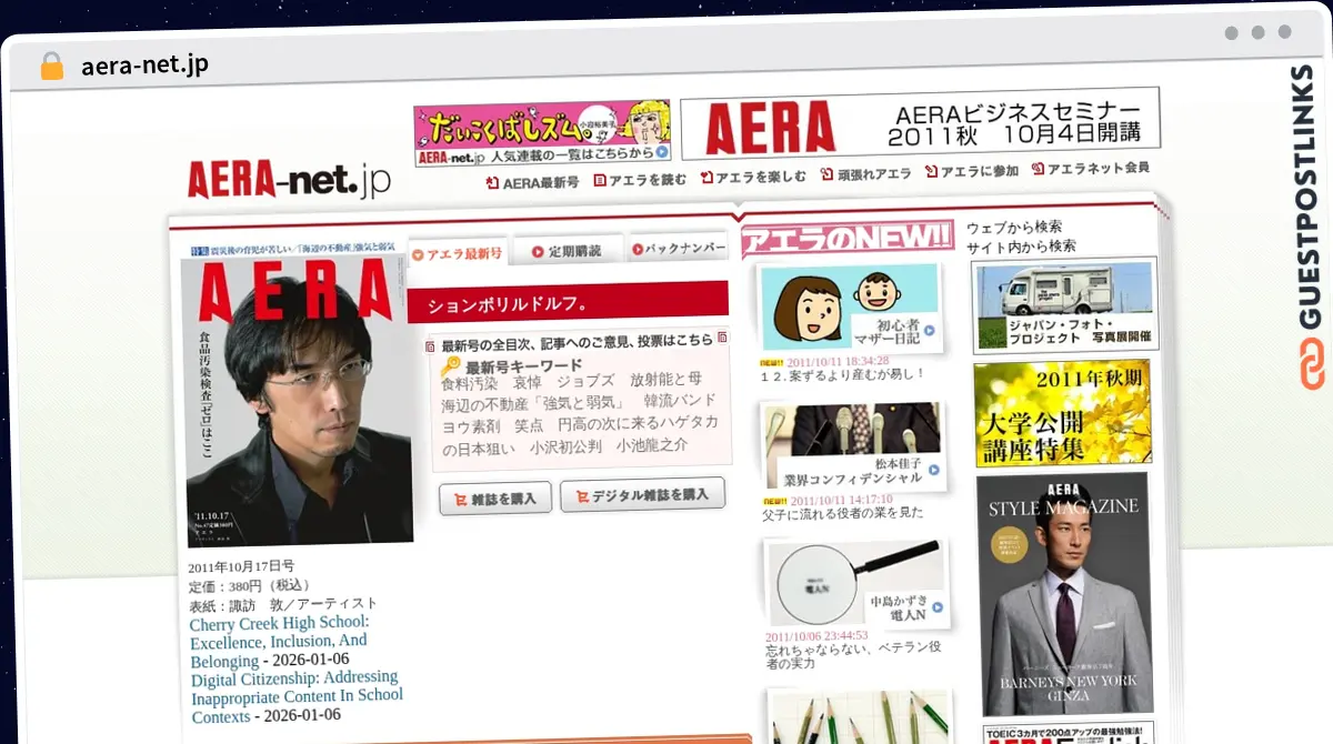 Publish Guest Post on aera-net.jp