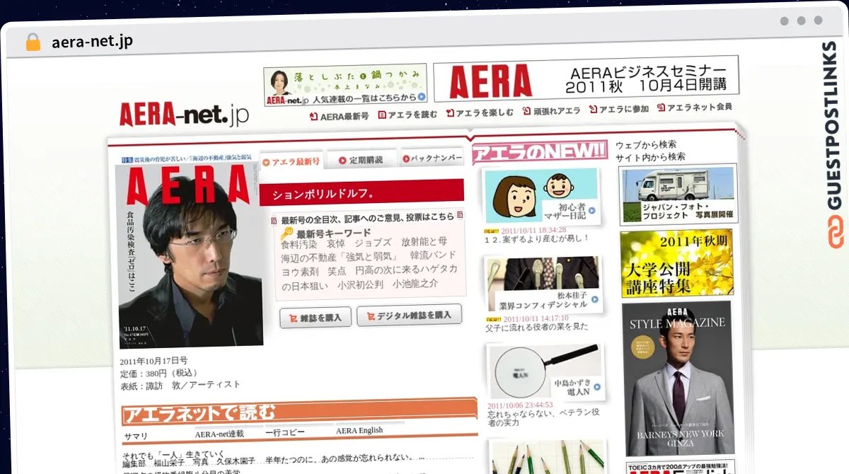 Publish Guest Post on aera-net.jp