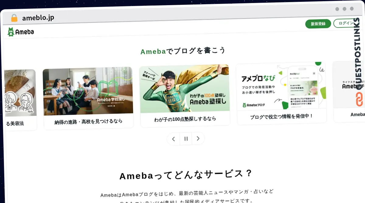 Publish Guest Post on ameblo.jp