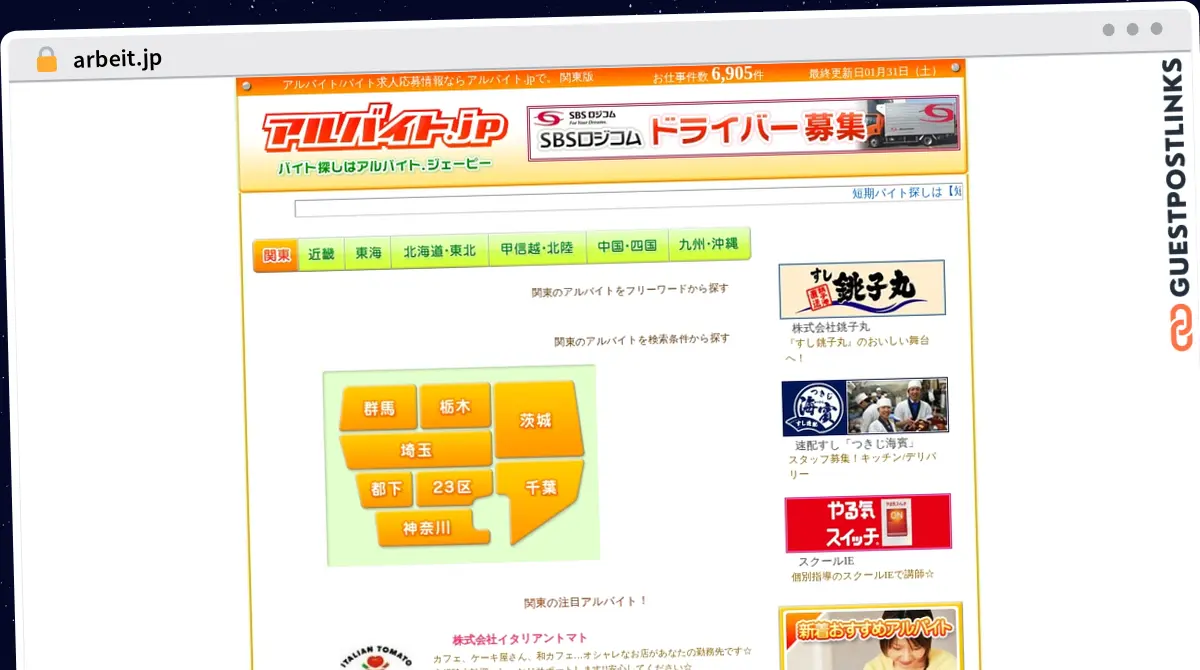 Publish Guest Post on arbeit.jp