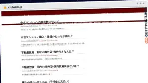 Publish Guest Post on clubrich.jp