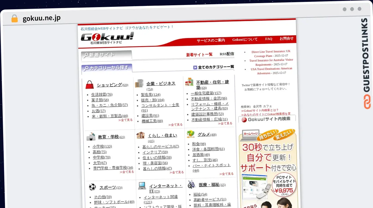 Publish Guest Post on gokuu.ne.jp