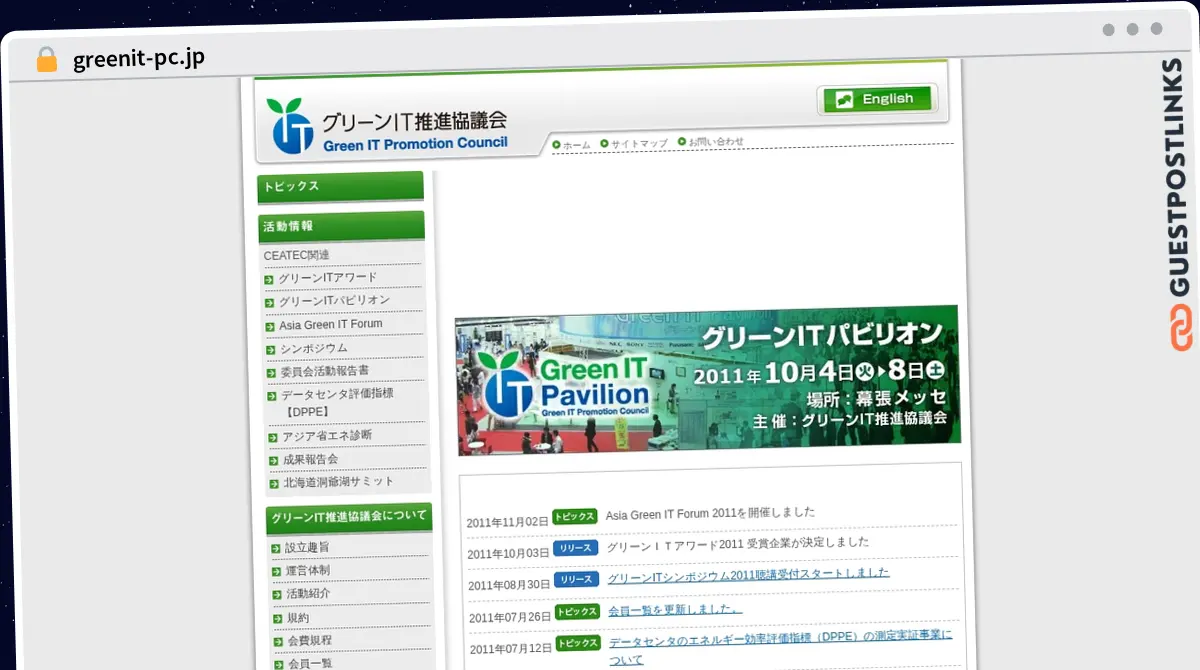 Publish Guest Post on greenit-pc.jp