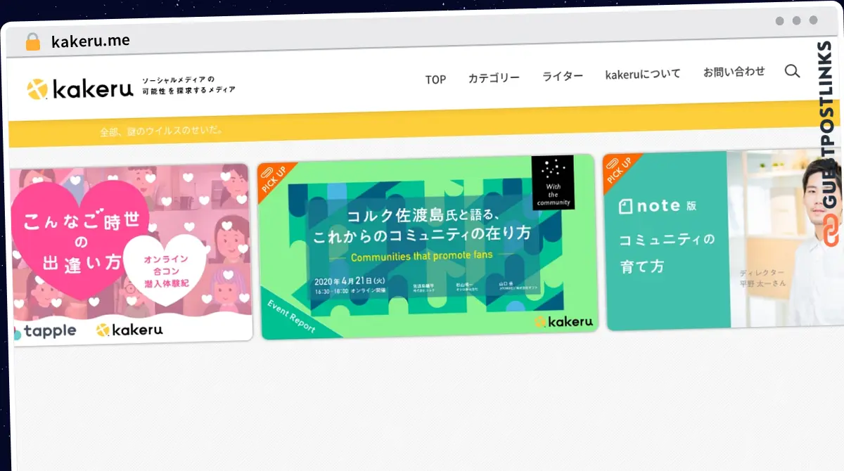 Publish Guest Post on kakeru.me