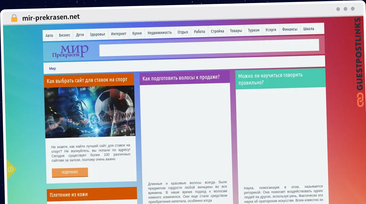 Publish Guest Post on mir-prekrasen.net