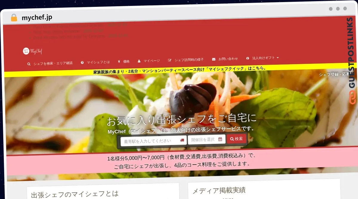 Publish Guest Post on mychef.jp
