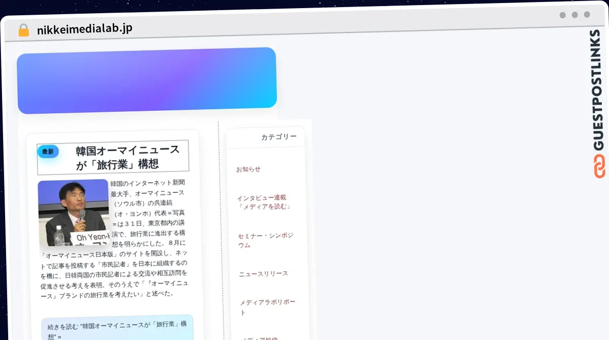 Publish Guest Post on nikkeimedialab.jp
