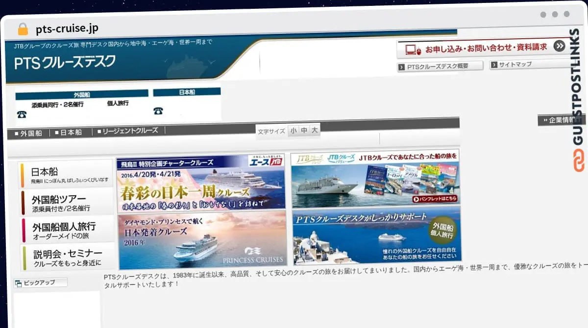 Publish Guest Post on pts-cruise.jp