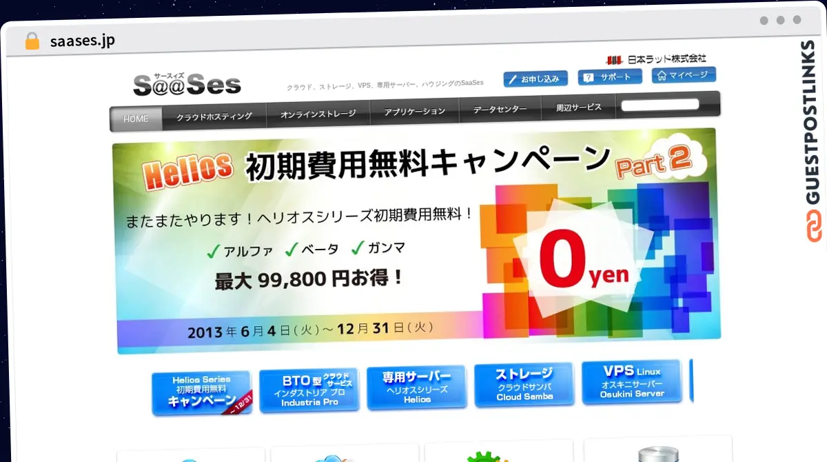 Publish Guest Post on saases.jp