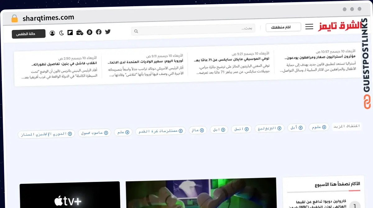 Publish Guest Post on sharqtimes.com