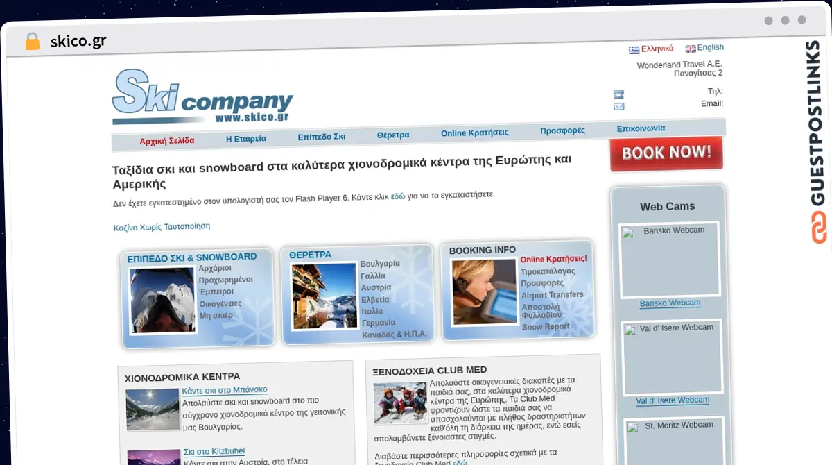 Publish Guest Post on skico.gr