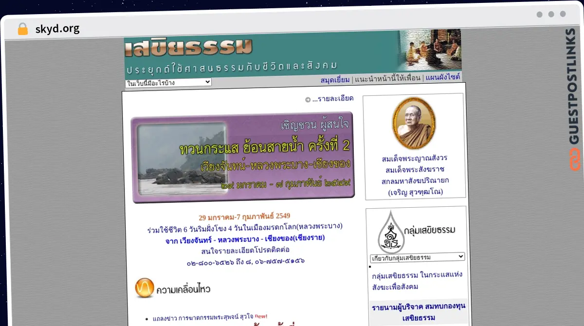 Publish Guest Post on skyd.org