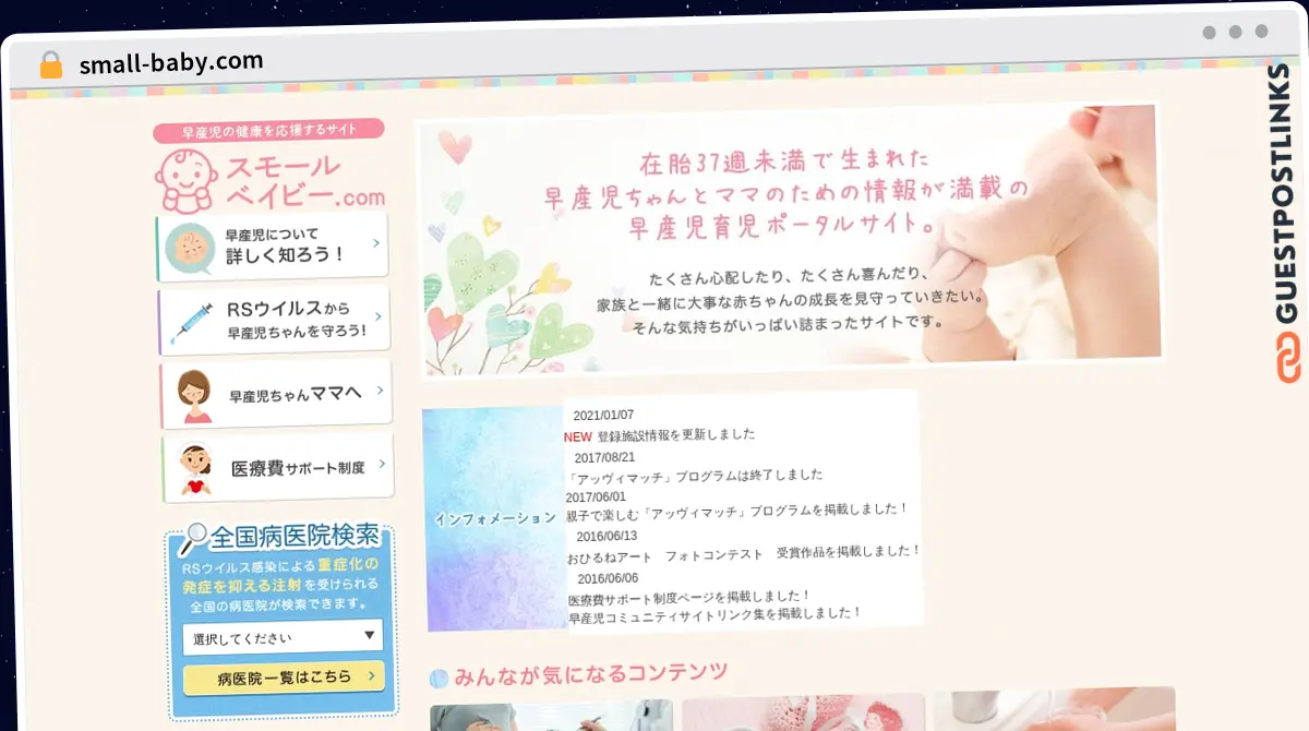Publish Guest Post on small-baby.com