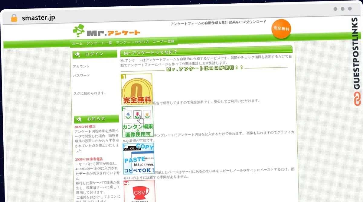 Publish Guest Post on smaster.jp