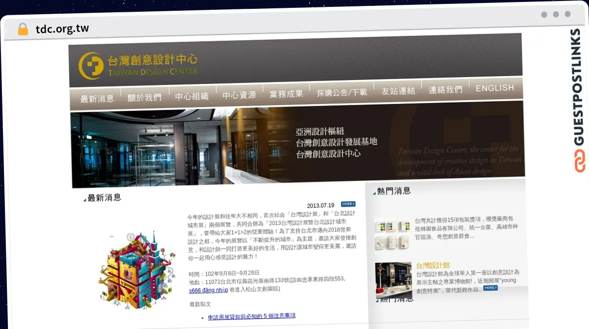 Publish Guest Post on tdc.org.tw