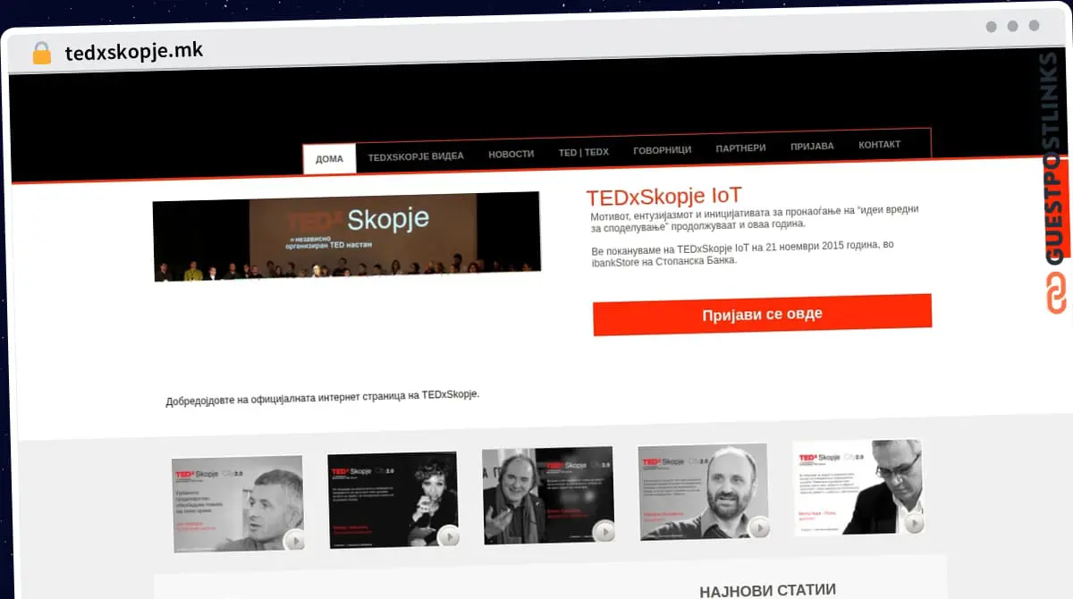 Publish Guest Post on tedxskopje.mk