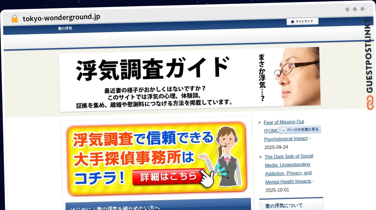 Publish Guest Post on tokyo-wonderground.jp