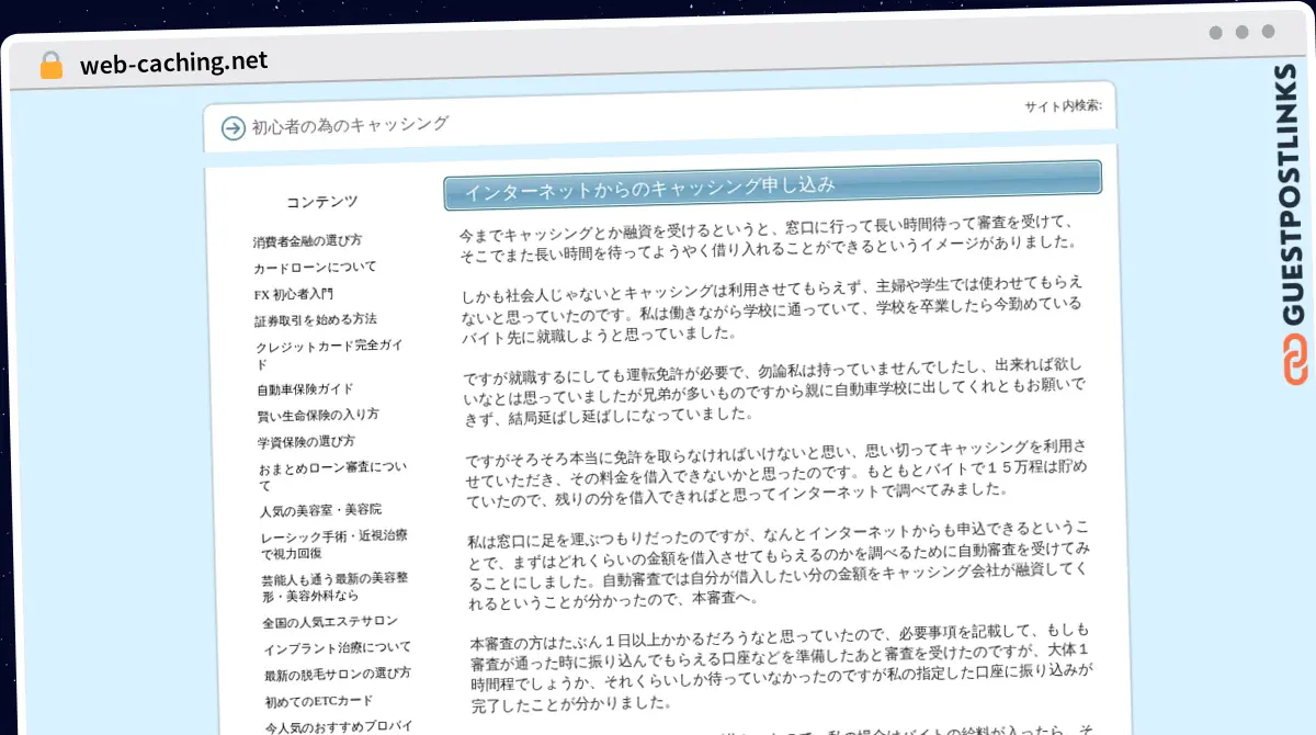 Publish Guest Post on web-caching.net