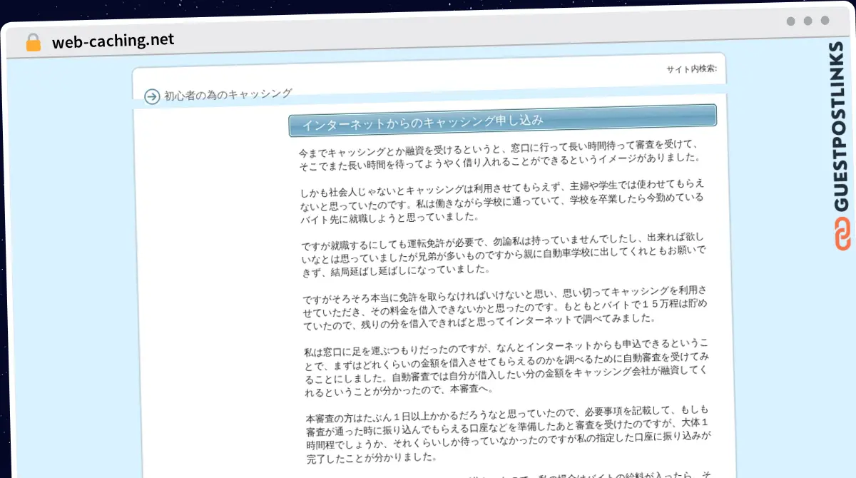 Publish Guest Post on web-caching.net