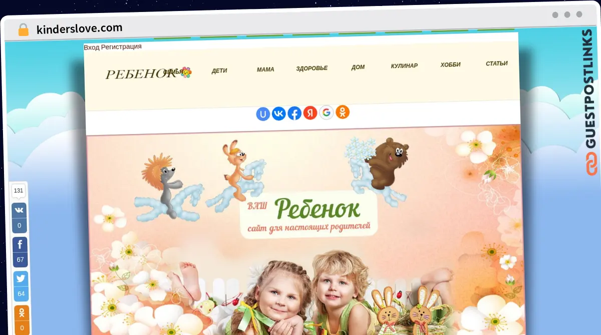 Publish Guest Post on kinderslove.com