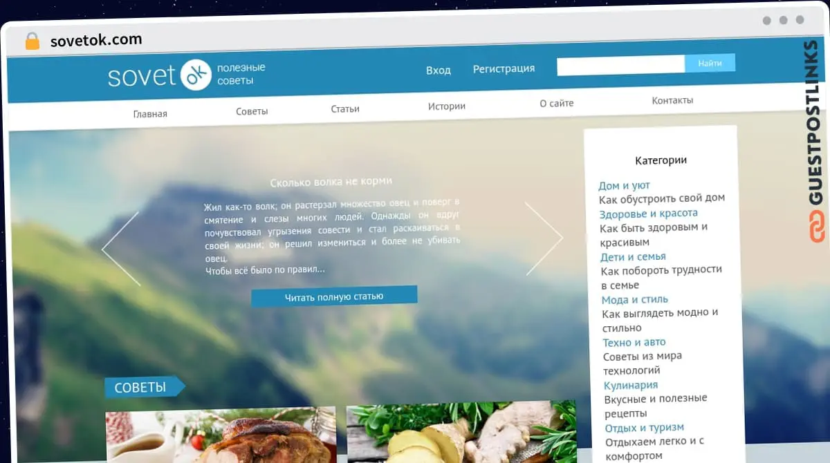 Publish Guest Post on sovetok.com