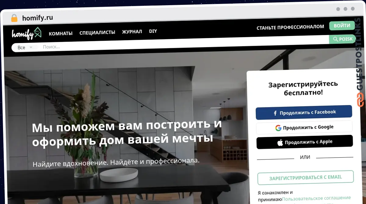 Publish Guest Post on homify.ru